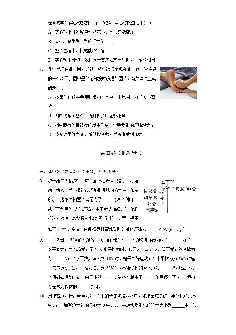 辽宁省朝阳市朝阳县2021-2022学年八年级下学期期末考试物理试卷第3页