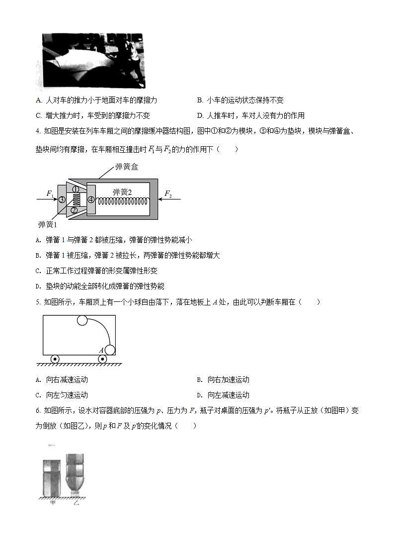 广东省广州市白云区2021-2022学年八年级（下）期末考试物理试题第2页