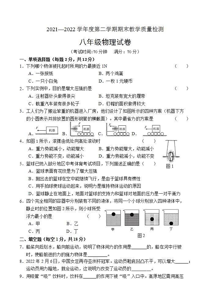 吉林省吉林市永吉县2021-2022学年八年级下学期期末考试物理试题第1页