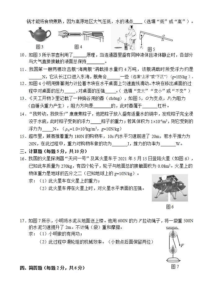 吉林省吉林市永吉县2021-2022学年八年级下学期期末考试物理试题第2页