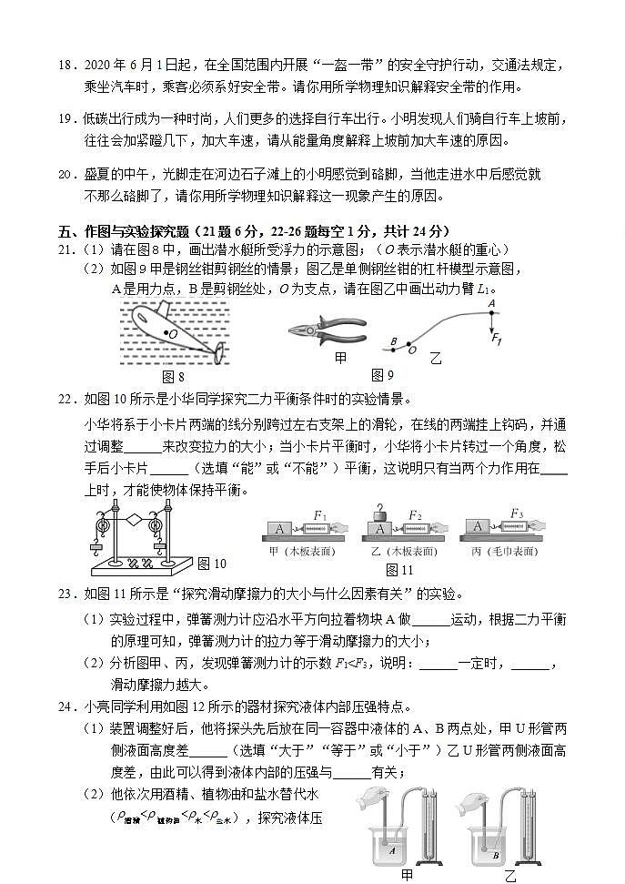 吉林省吉林市永吉县2021-2022学年八年级下学期期末考试物理试题第3页