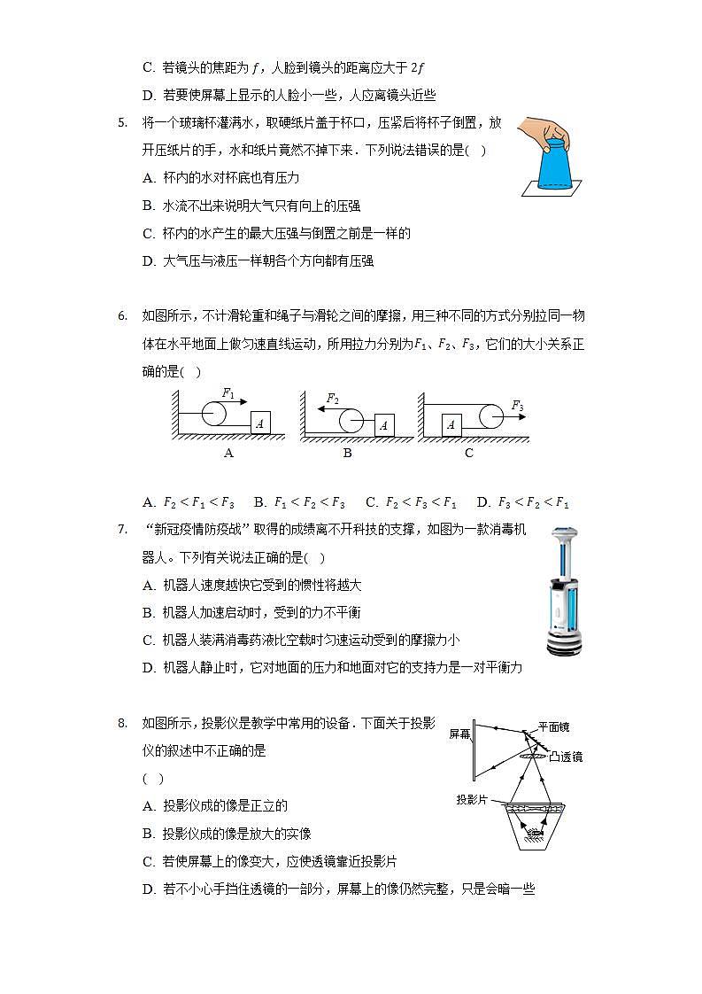 陕西省汉中市洋县2021-2022学年八年级下学期期末物理试卷 (word版含答案)02