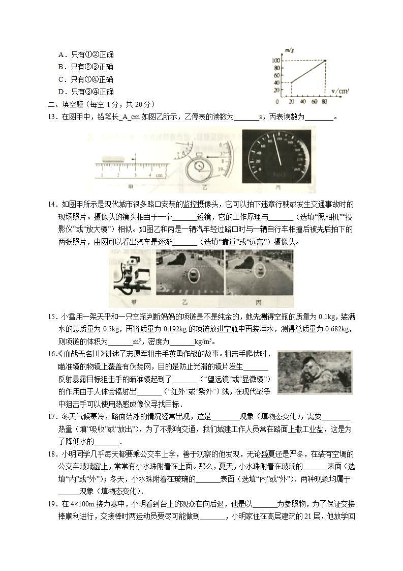 湖北省孝感市云梦县2021-2022学年八年级上学期期末限时练物理试题第3页