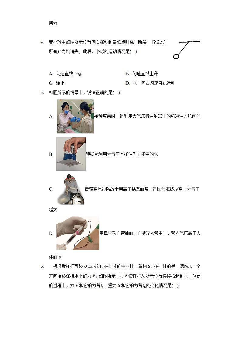 江西省新余市2021-2022学年八年级下学期期末质量监测物理试题第2页