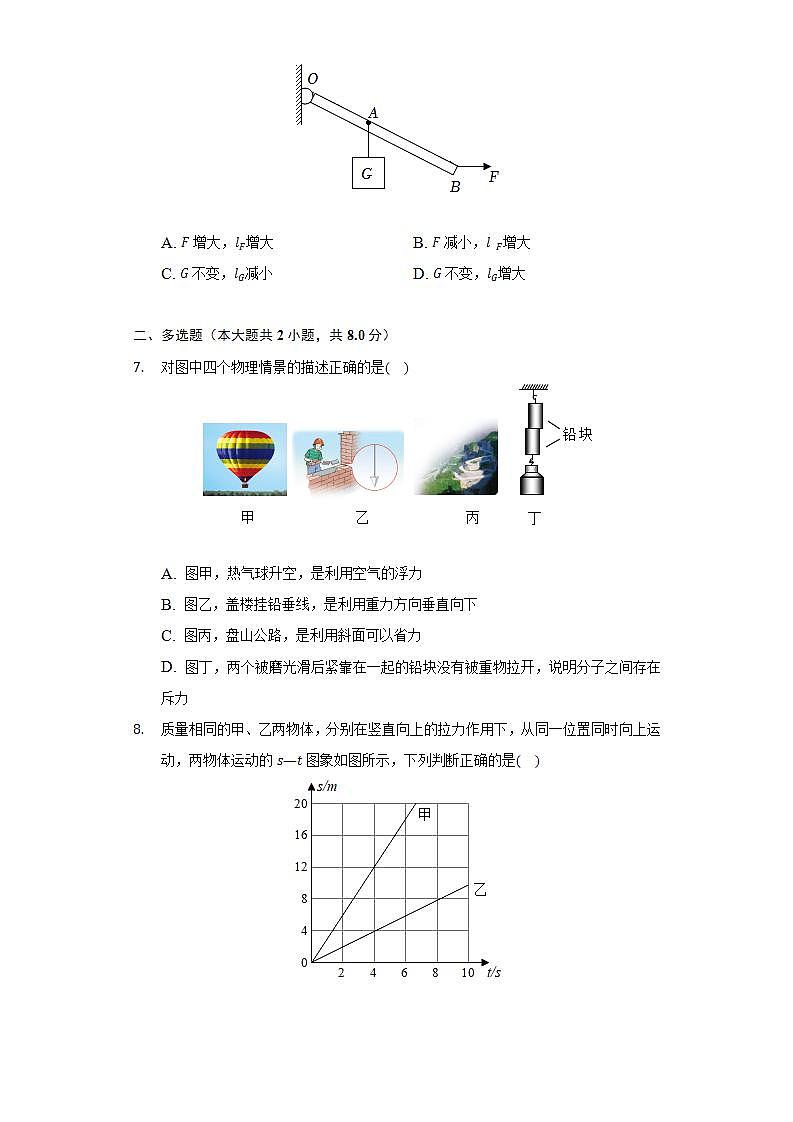 江西省新余市2021-2022学年八年级下学期期末质量监测物理试题第3页