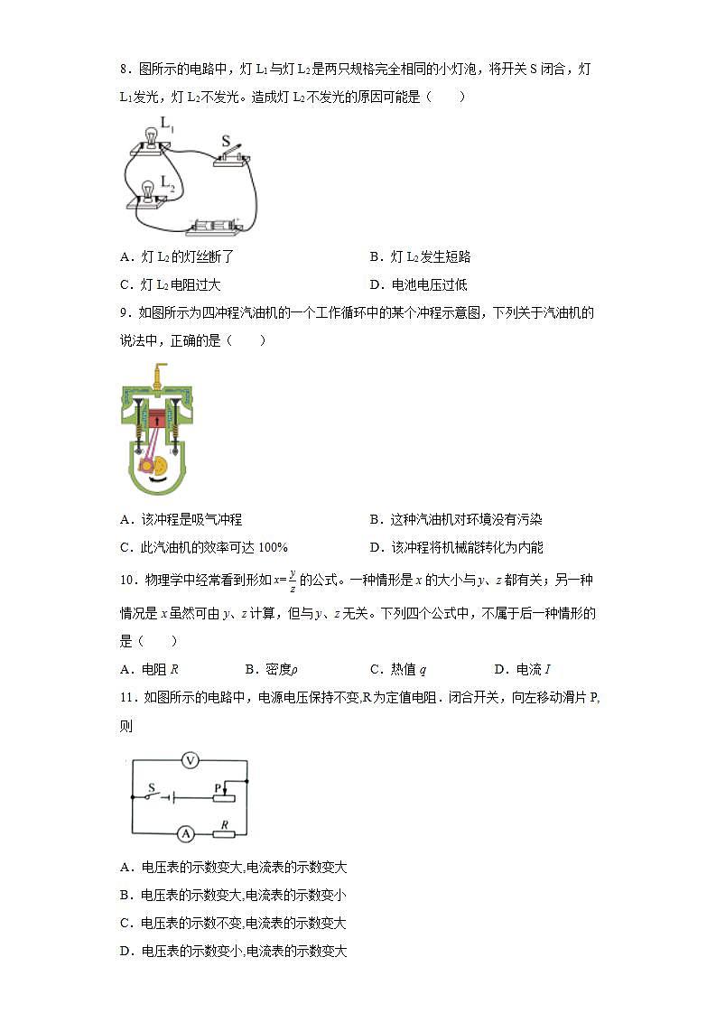福建省莆田市荔城区2021-2022学年九年级（上）期末考试物理试题(word版含答案)03