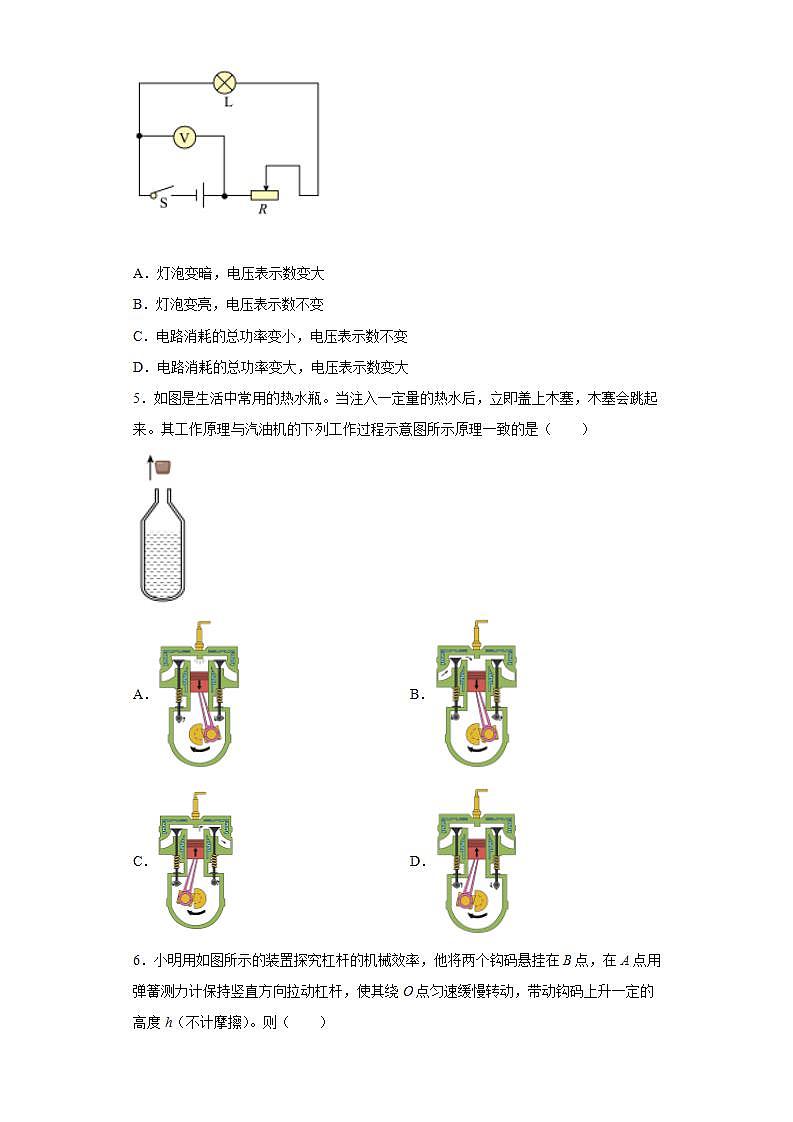 浙江省杭州市临平区、余杭区、富阳区2021-2022学年九年级（上）期末考试物理试题第2页