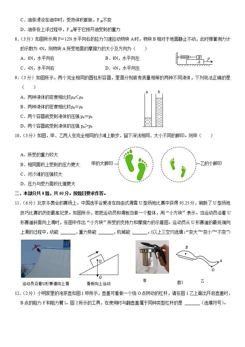 2021-2022学年广东省广州市番禺区八年级（下）期末物理测试卷及答案解析02