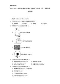 2021-2022学年福建省宁德市古田县八年级（下）期中物理试卷（含解析）