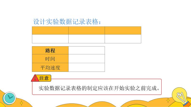 1.4测量平均速度（课件）2022-2023学年人教版八年级物理上册（共33张PPT）第7页