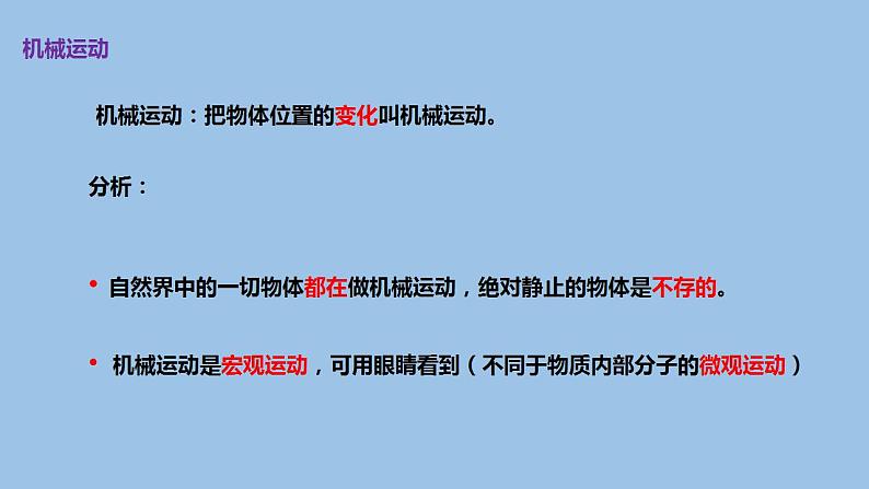 1.2运动的描述（课件）2022-2023学年人教版八年级物理上册（共13张PPT）03