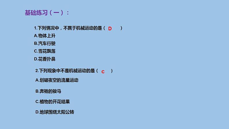 1.2运动的描述（课件）2022-2023学年人教版八年级物理上册（共13张PPT）04