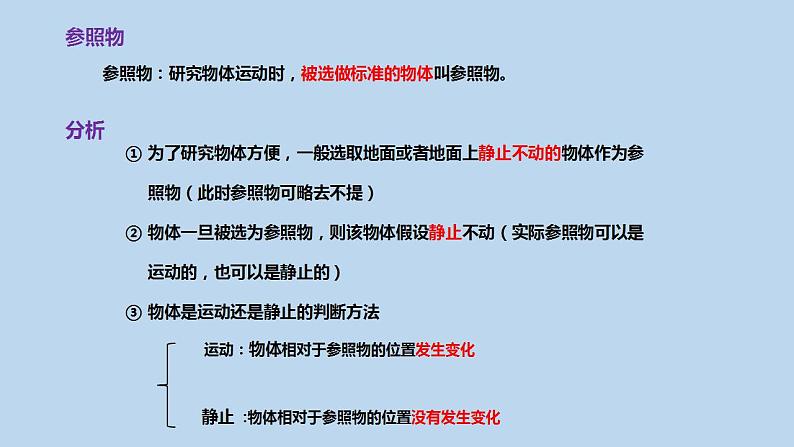 1.2运动的描述（课件）2022-2023学年人教版八年级物理上册（共13张PPT）05