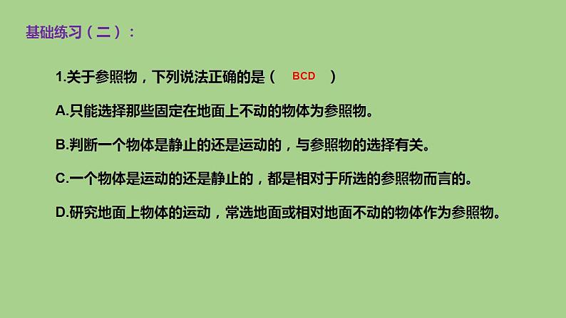 1.2运动的描述（课件）2022-2023学年人教版八年级物理上册（共13张PPT）06