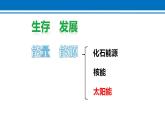 22.3 太阳能 课件 2022-2023学年人教版物理九年级全一册