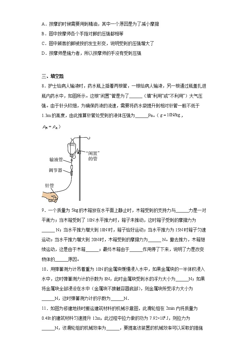 辽宁省朝阳市朝阳县2021-2022学年八年级（下）期末考试物理试题(word版含答案)第3页