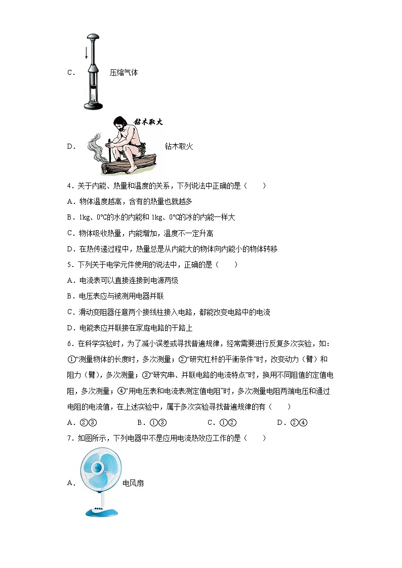 江苏省南京市联合体2021-2022学年九年级（上）期末考试物理试题(word版含答案)02