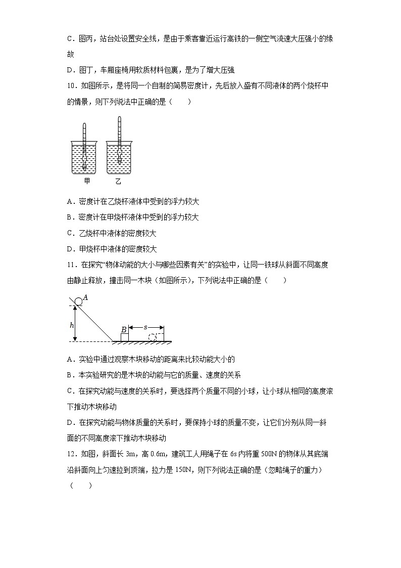 山东省泰安市高新区2021-2022学年八年级（下）期末物理试题（五四学制）(word版含答案)第3页
