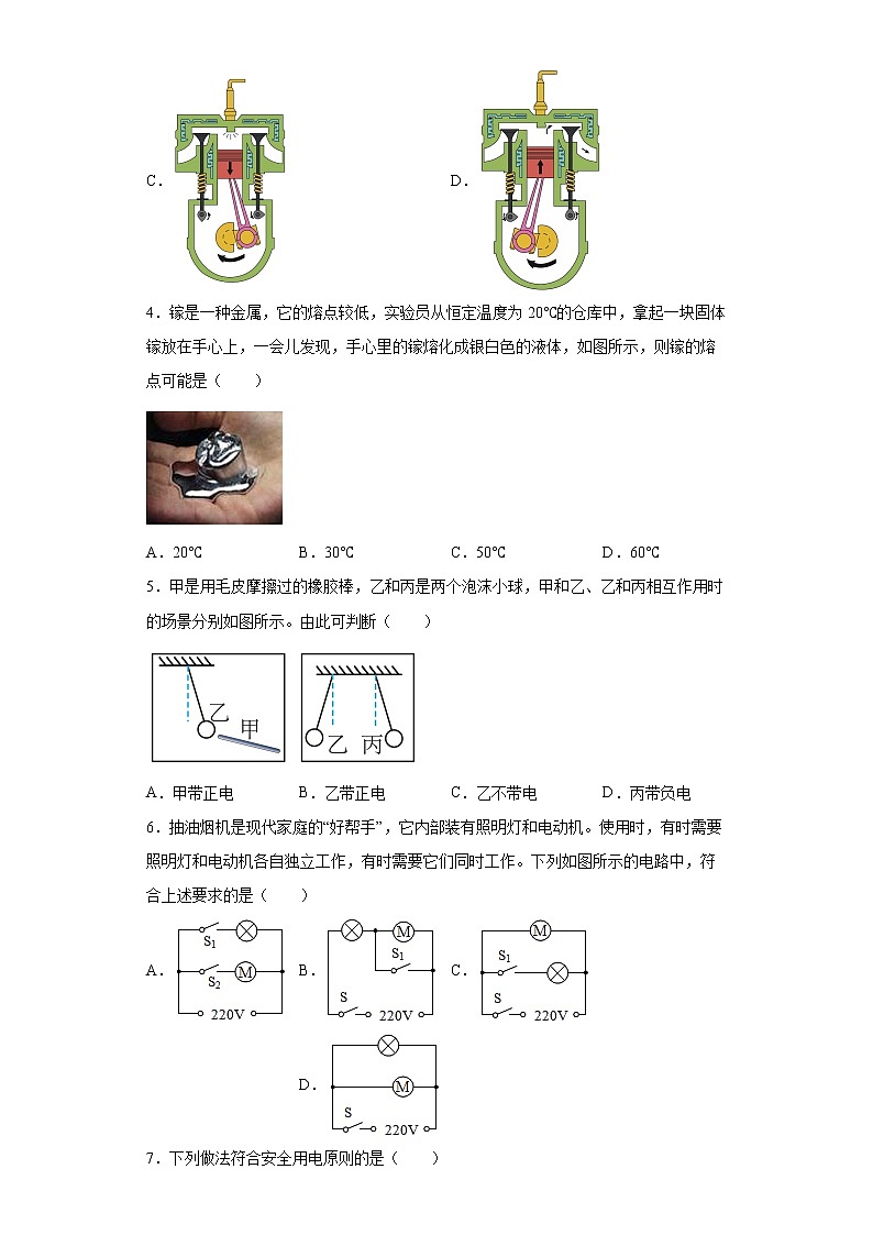 福建省泉州五中2021-2022学年九年级（上）期末考试物理试题(word版含答案)02