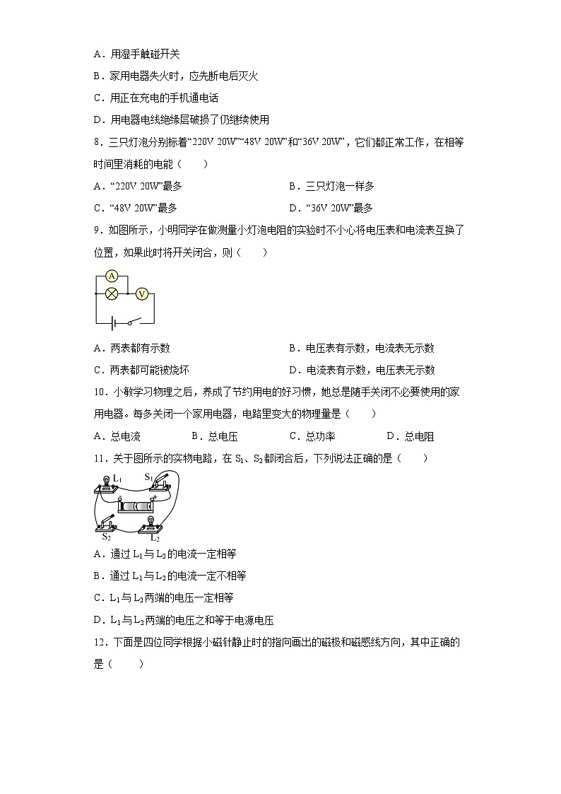 福建省泉州五中2021-2022学年九年级（上）期末考试物理试题(word版含答案)03