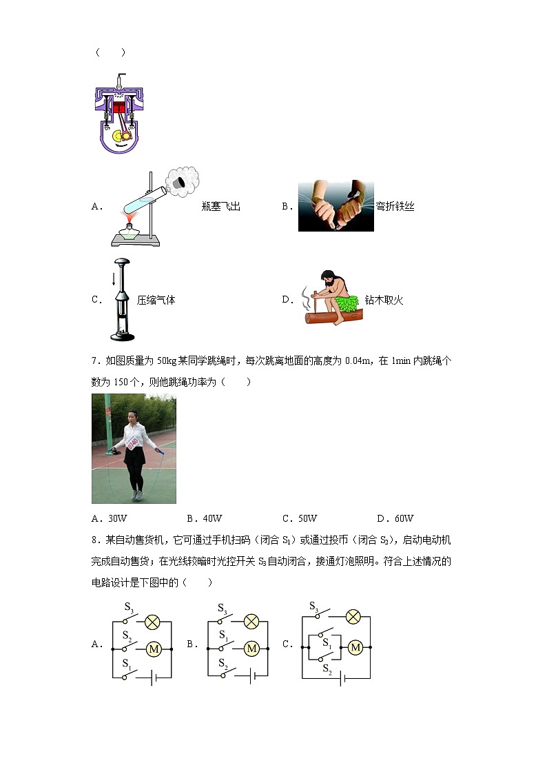 江苏省镇江市丹阳市2021-2022学年九年级（上）期末考试物理试题（B卷）(word版含答案)第2页