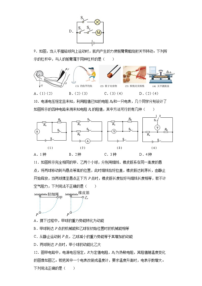 江苏省镇江市丹阳市2021-2022学年九年级（上）期末考试物理试题（B卷）(word版含答案)第3页