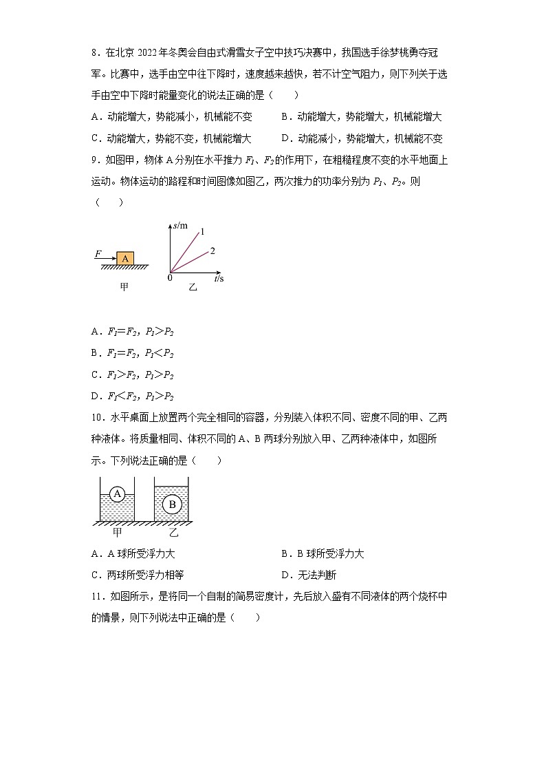 河北省唐山市乐亭县2021-2022学年八年级（下）期末考试物理试题(word版含答案)第2页