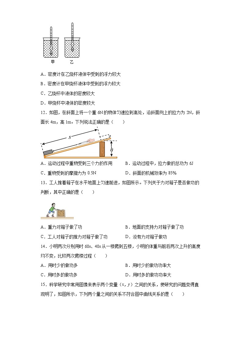 河北省唐山市乐亭县2021-2022学年八年级（下）期末考试物理试题(word版含答案)第3页
