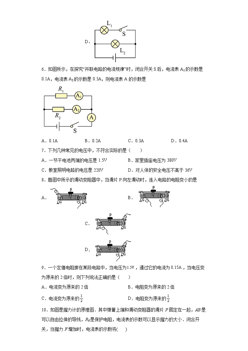 新疆伊犁州2021-2022学年九年级（上）期末考试物理试题（B卷）(word版含答案)02