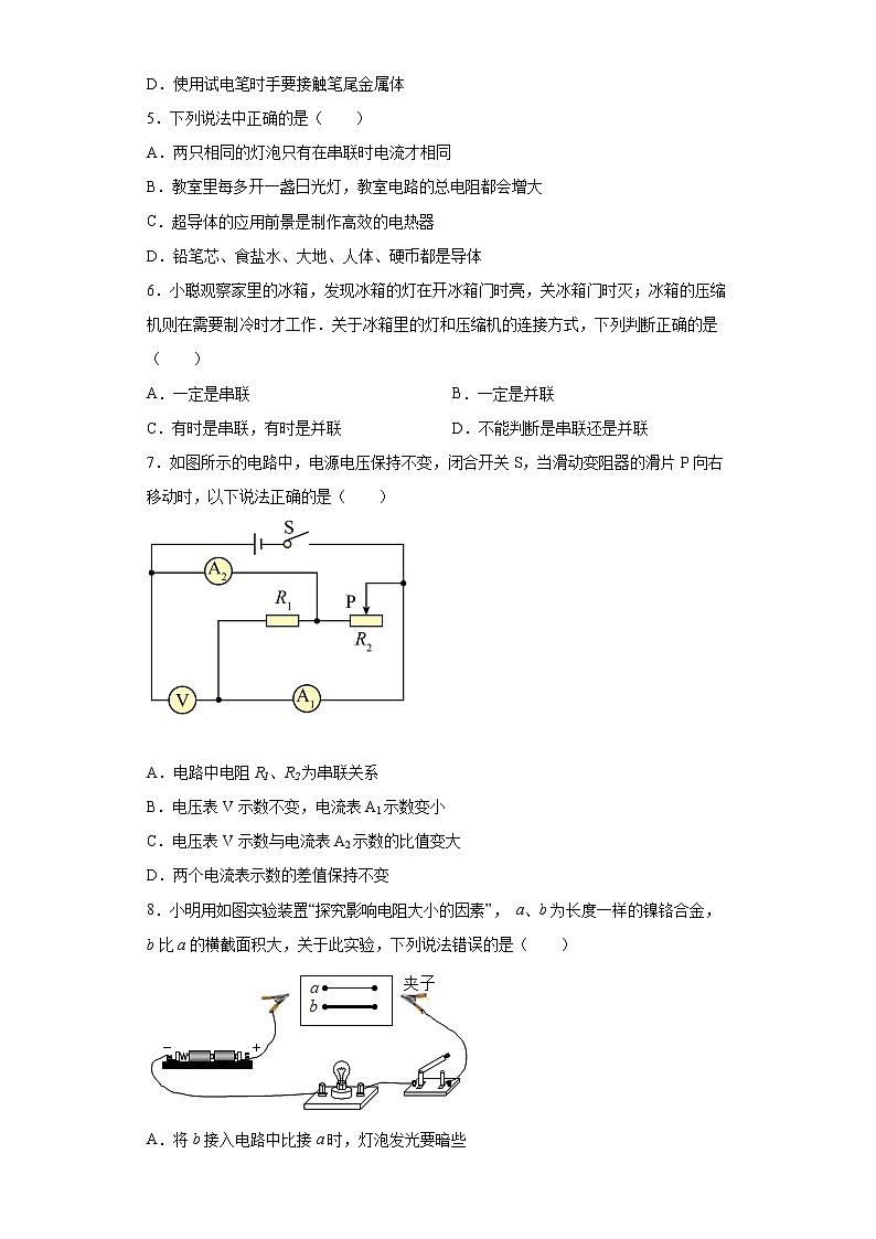 湖北省黄石市初中教研协作体2021-2022学年九年级（上）期末考试物理试题(word版含答案)02