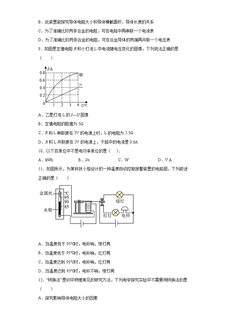 湖北省黄石市初中教研协作体2021-2022学年九年级（上）期末考试物理试题(word版含答案)03