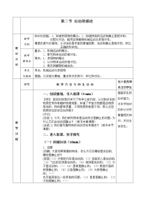 初中物理人教版八年级上册第2节 运动的描述教案设计