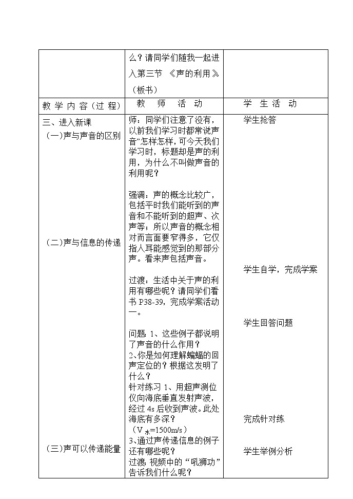 人教版八年级物理上册-2.3声的利用-教学设计4第2页