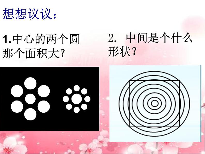 人教版八年级物理上册-1.1长度和时间的测量-课件402