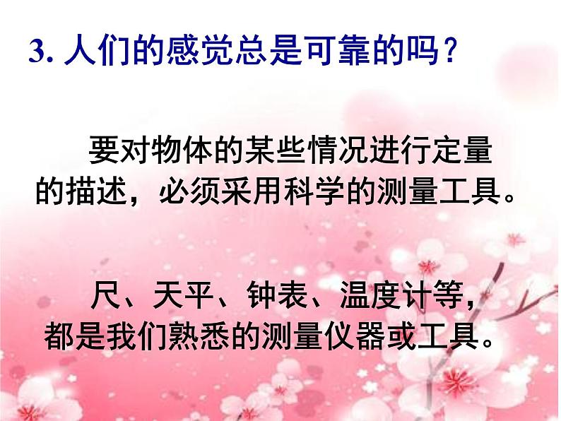 人教版八年级物理上册-1.1长度和时间的测量-课件403