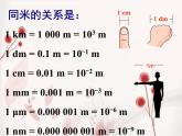 人教版八年级物理上册-1.1长度和时间的测量-课件4