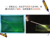 人教版八年级物理上册-4.4光的折射-课件3