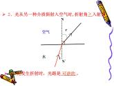 人教版八年级物理上册-4.4光的折射-课件3