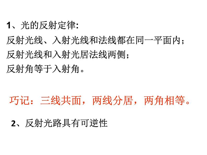 人教版八年级物理上册-4.2光的反射-课件3第7页