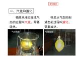 人教版八年级物理上册-3.3汽化和液化-课件4