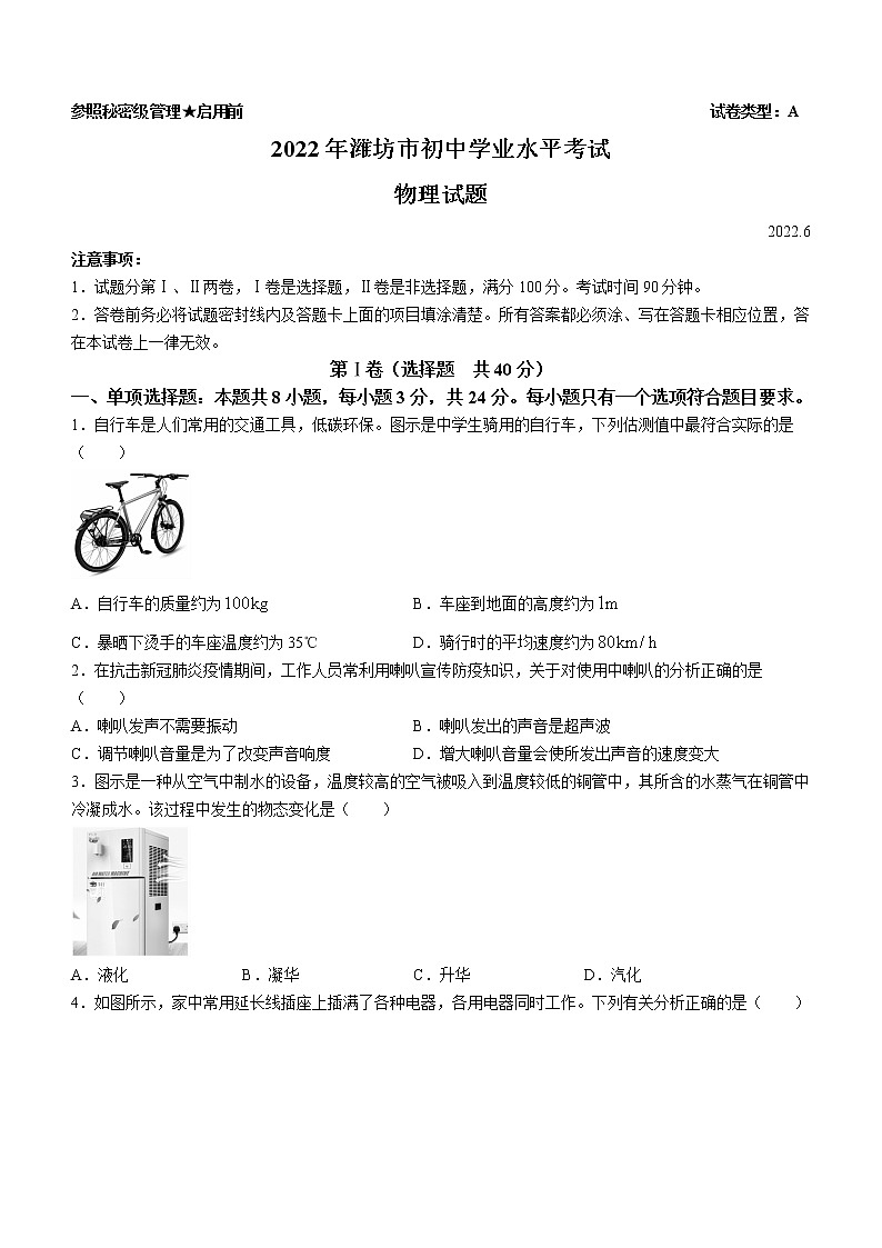2022年山东省潍坊市中考物理试题(word版含答案)01
