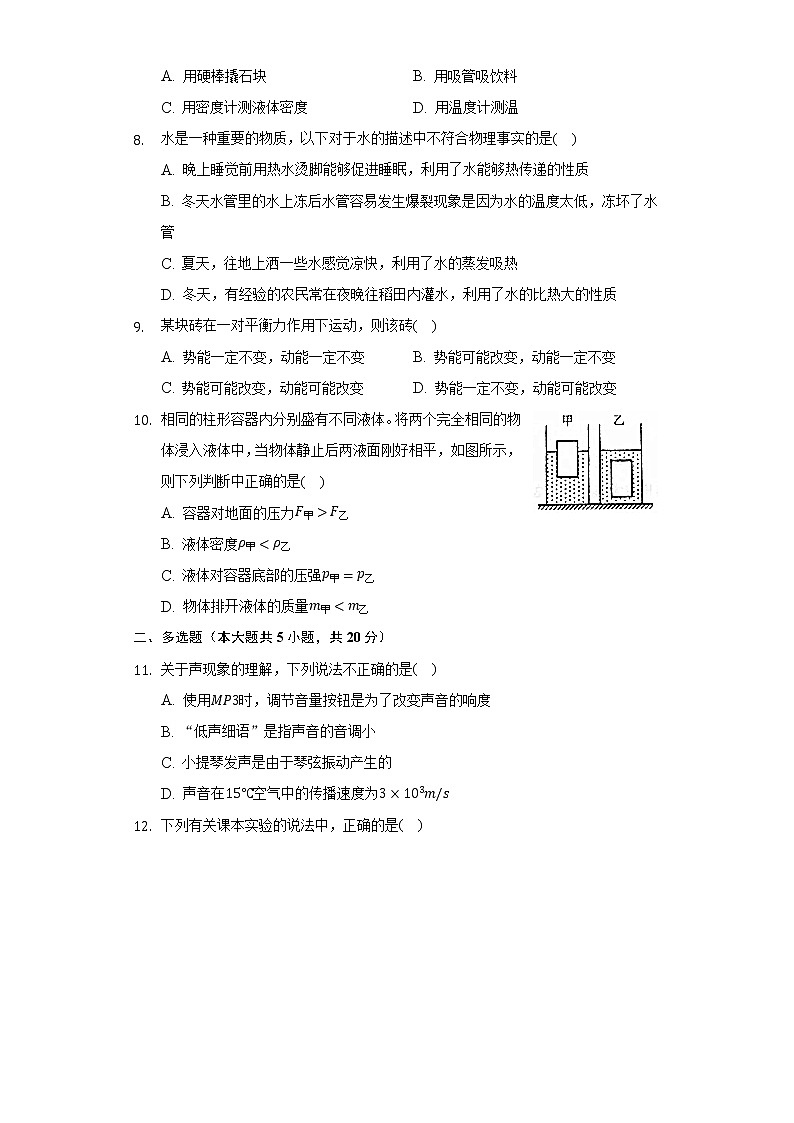 2022年山东省济南市中考物理模拟试卷(word版无答案)第2页