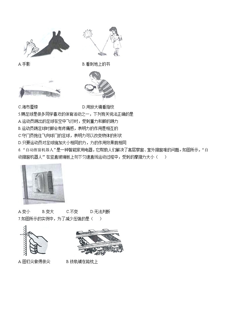 2022年山东省烟台市中考物理试题(word版无答案)02
