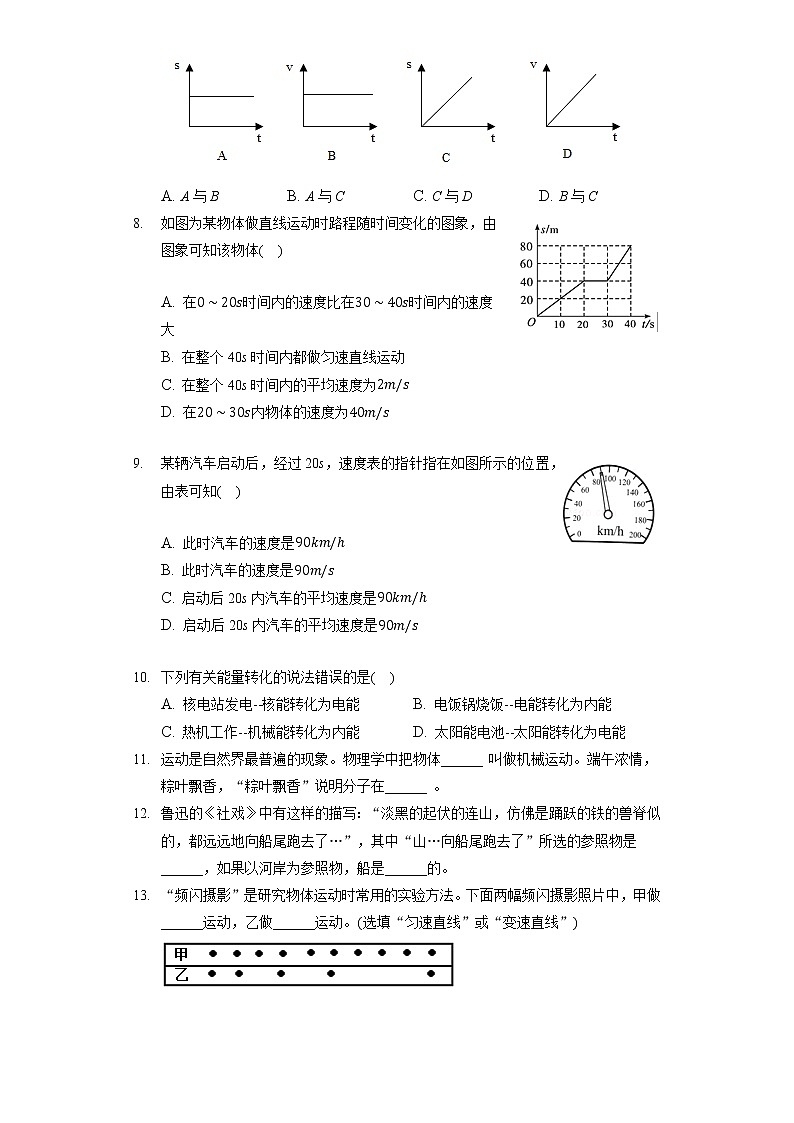 教科版八年级上册《第2章 运动与能量》单元测试卷（含答案解析）第2页