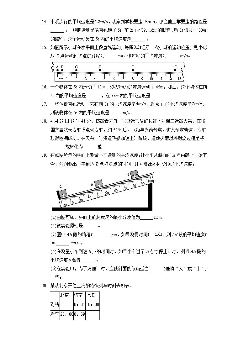 教科版八年级上册《第2章 运动与能量》单元测试卷（含答案解析）第3页