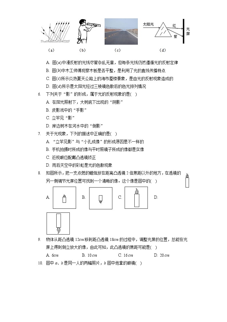 教科版八年级上册《第4章 在光的世界里》单元测试卷（含答案解析）第2页