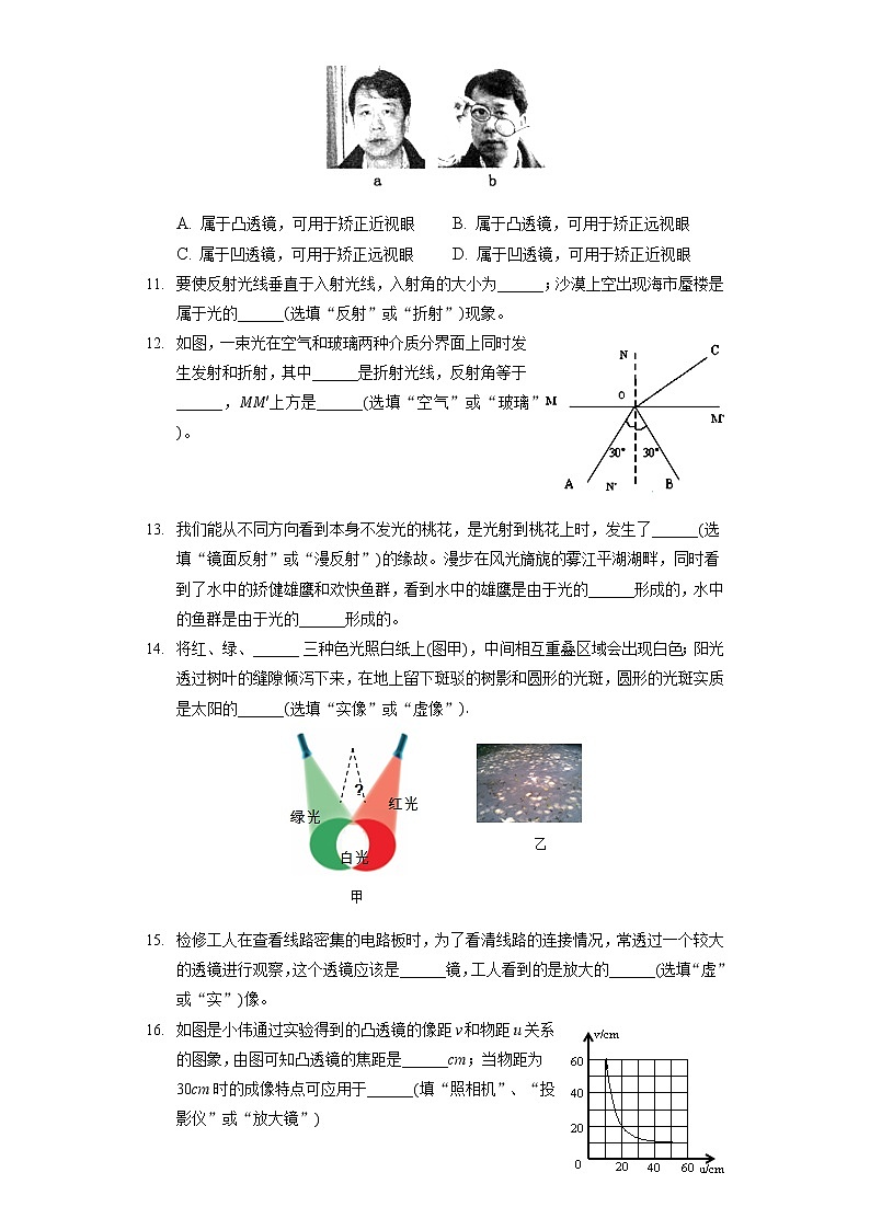 教科版八年级上册《第4章 在光的世界里》单元测试卷（含答案解析）第3页