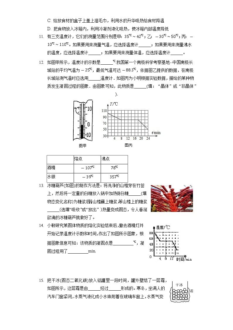 教科版八年级上册《第5章 物态变化》单元测试卷（含答案解析）03