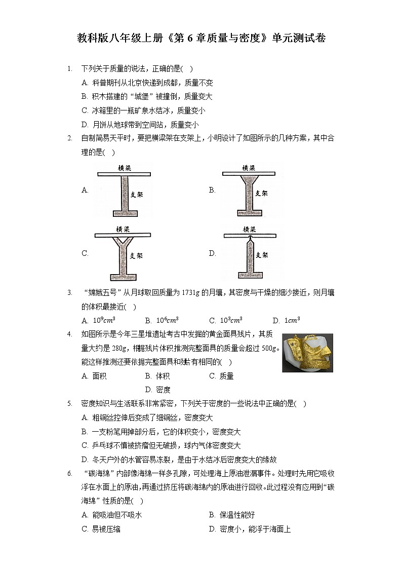 教科版八年级上册《第6章 质量与密度》单元测试卷（含答案解析）01