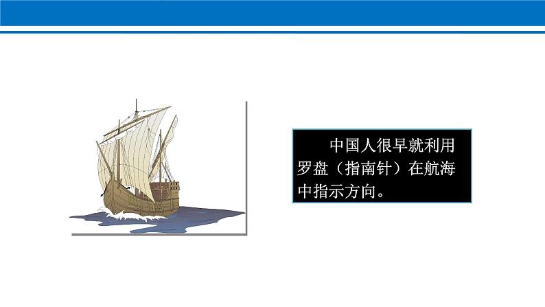 20.1 磁现象 磁场 课件 2022-2023学年人教版物理九年级全一册03